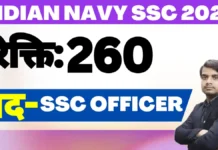 Indian Navy SSC Officer Recruitment 2026 – इंडियन नेवी में रजिस्ट्रेशन, स्टेप बाई स्टेप आवेदन शुरू indian navy ssc officer recruitment 2026 apply