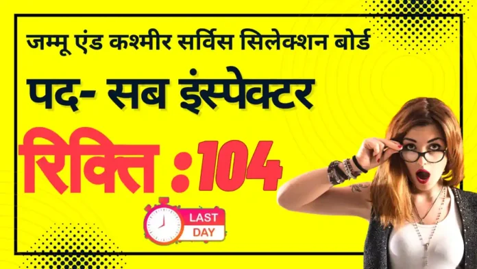 jkssb sub inspector recruitment 2026