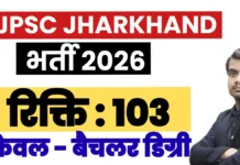 JPSC Jharkhand Civil Services Recruitment 2026 – झारखंड सिविल सेवा परीक्षा भर्ती जानकारी jpsc civil services recruitment 2026 apply