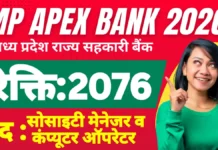 MP Apex Bank Recruitment 2026 – एमपी एपेक्स बैंक विभिन्न पद भर्ती जानकारी mp apex bank recruitment 2026