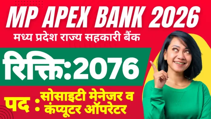 mp apex bank recruitment 2026
