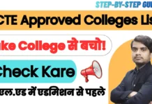 NCTE Approved Colleges List ️ Fake College से बचो! Check करो Real Approved List ncte approved college list