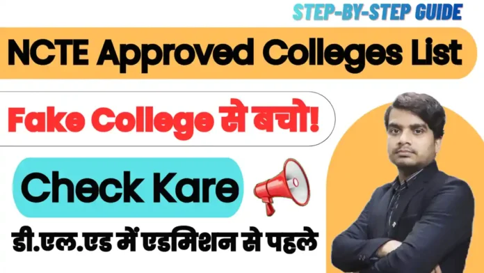 ncte approved college list