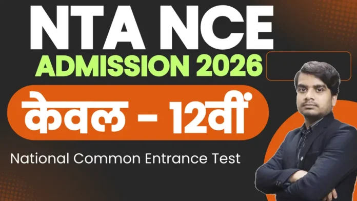 nta ncet admission 2026 apply