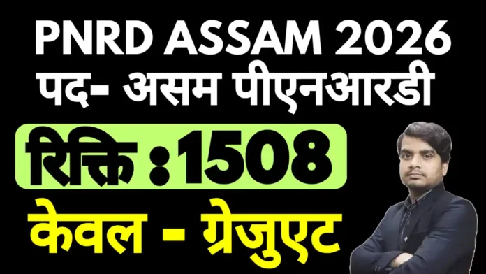 pnrd assam recruitment 2026