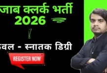 PSSSB Clerk Recruitment 2026 – पंजाब क्लर्क भर्ती जानकारी psssb clerk recruitment 2026 apply