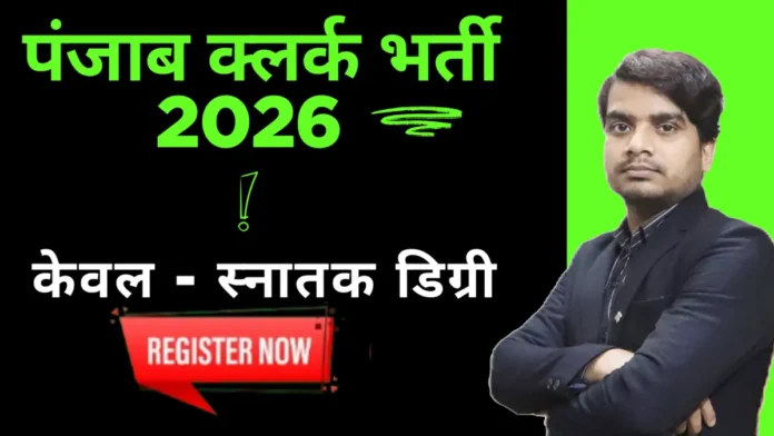 psssb clerk recruitment 2026 apply