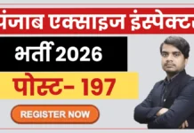 PSSSB Excise Inspector Recruitment 2026 – पंजाब एक्साइज इंस्पेक्टर भर्ती जानकारी psssb excise inspector recruitment 2026