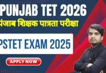Punjab TET (PSTET) Exam 2026 – पंजाब शिक्षक पात्रता परीक्षा जानकारी punjab tet pstet exam 2025