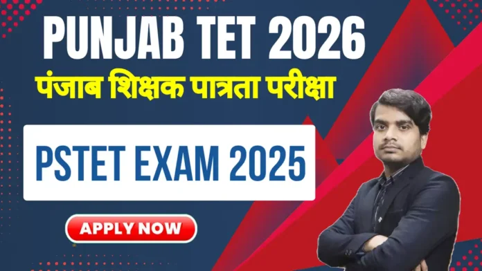 punjab tet pstet exam 2025