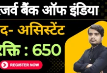 RBI Assistant Recruitment 2026 – रिजर्व बैंक ऑफ इंडिया मे भर्ती rbi assistant recruitment 2026