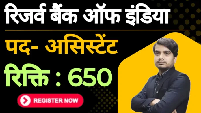 rbi assistant recruitment 2026