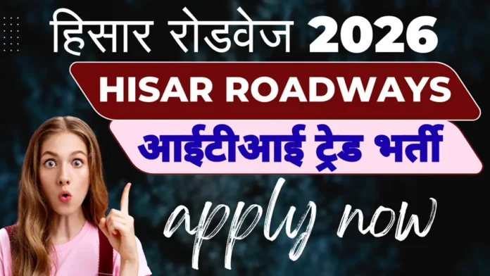 hisar roadways apprentice recruitment 2026