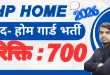 HP Home Guard Recruitment 2026 – हिमाचल होम गार्ड भर्ती जानकारी hp home guard recruitment 2026 apply form