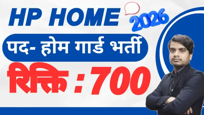 hp home guard recruitment 2026 apply form