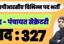 HPRCA (Advt. 04/2026) Various Vacancies 2026 – एचपीआरसीए विभिन्न पद भर्ती जानकारी hprca various vacancies