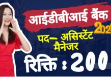 IDBI Bank Assistant Manager Recruitment 2026 – आईडीबीआई बैंक असिस्टेंट मैनेजर भर्ती जानकारी idbi bank assistant manager recruitment 2026