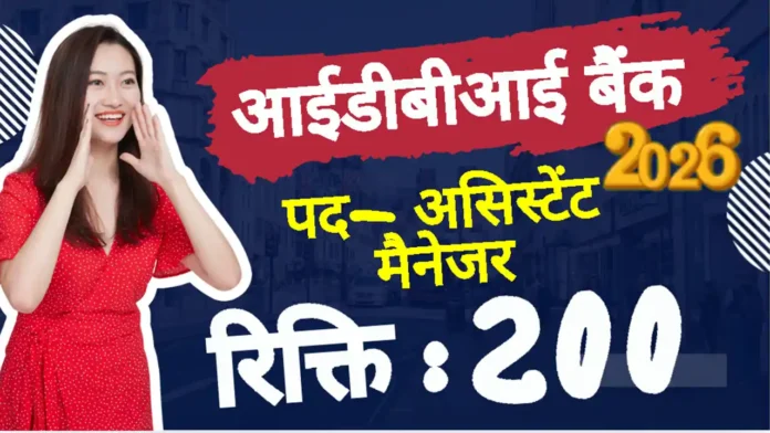 idbi bank assistant manager recruitment 2026