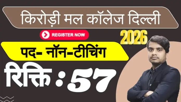 kmc delhi non teaching recruitment 2026 apply