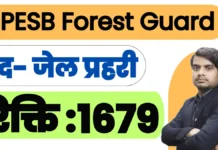MPESB Forest Guard, Jail Prahari, Etc Recruitment 2026 – एमपीईएसबी वन रक्षक / जेल प्रहरी भर्ती जानकारी mpesb forest guard jail prahari etc recruitment 2026 apply