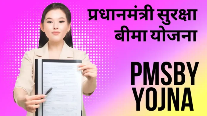 pmsby yojna