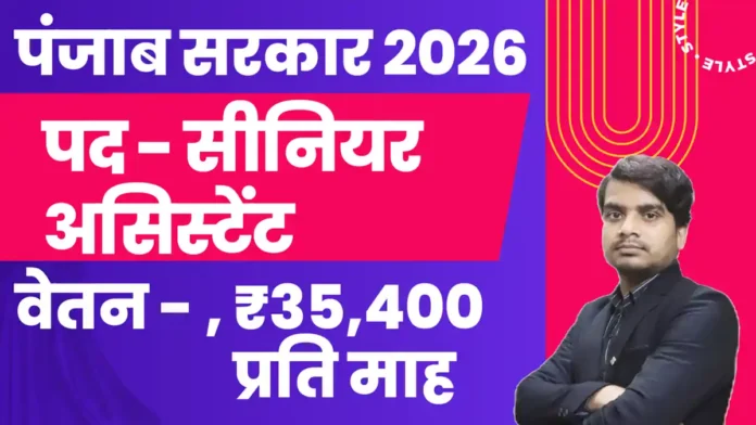 psssb senior assistant recruitment 2026