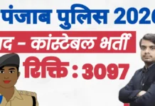 Punjab Police Constable Recruitment 2026 – पंजाब पुलिस कांस्टेबल भर्ती 2026 punjab police constable recruitment 2026