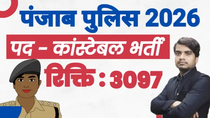 punjab police constable recruitment 2026