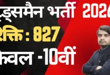 SSB Constable Tradesman Recruitment 2026 – SSB ट्रेड्समैन भर्ती जानकारी ssb constable tradesman recruitment 2026 apply