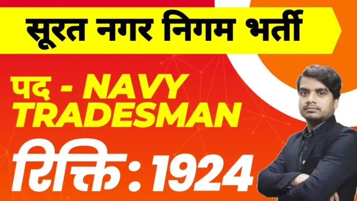 surat smc various posts recruitment 2026 apply