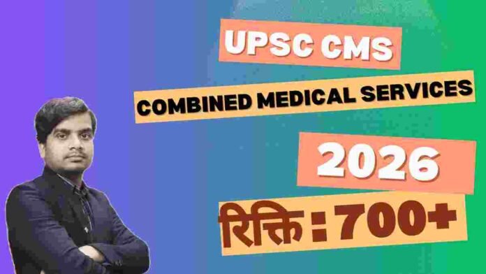upsc cms recruitment 2026