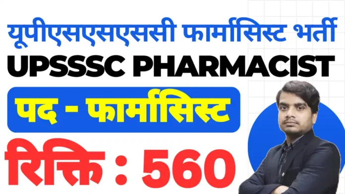 upsssc pharmacist recruitment 2026