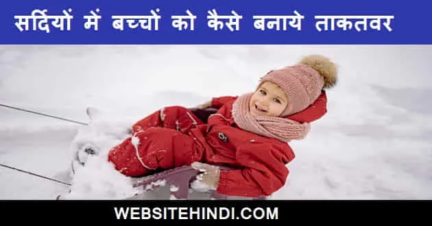Boost-Children-In-Winter