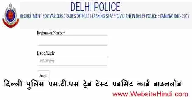 दिल्ली पुलिस