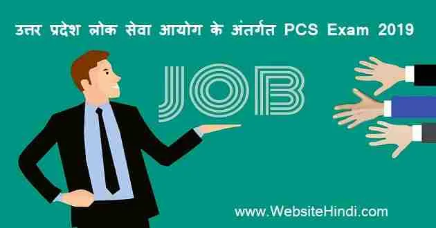 Uttar Pradesh Public Service Commission