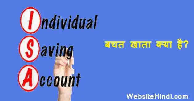 saving-account-kya-hai-hindi