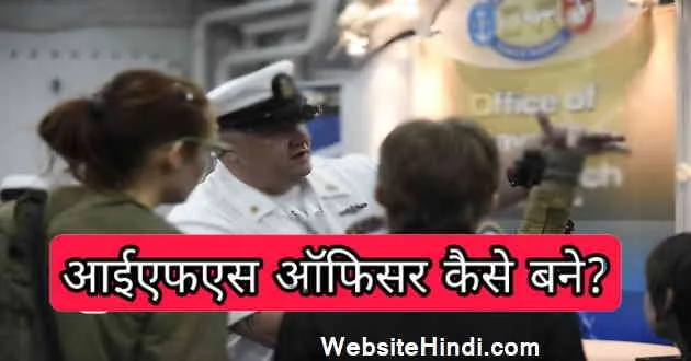 आईएफएस-ऑफिसर