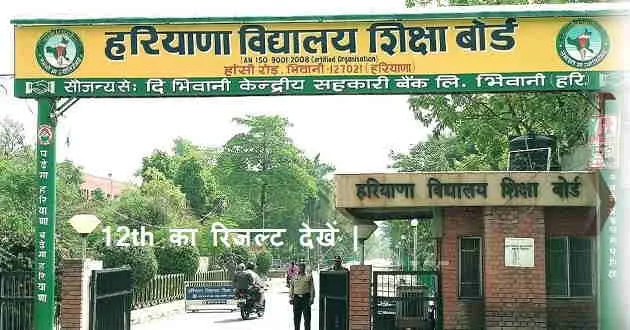 hbse-12th-result