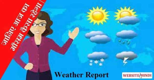 Aaj Ka Mansun Kaisa Rahega