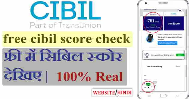 free-cibil-score-check-website-hindi