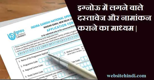 ignou-bsc-online-admission-apply-online