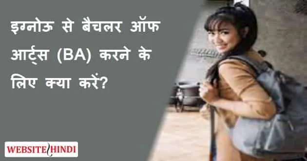 bachelor-of-arts-honours-hindi-admission-for-ignou-details