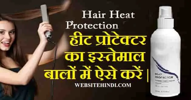 Heat-Protector-websitehindi