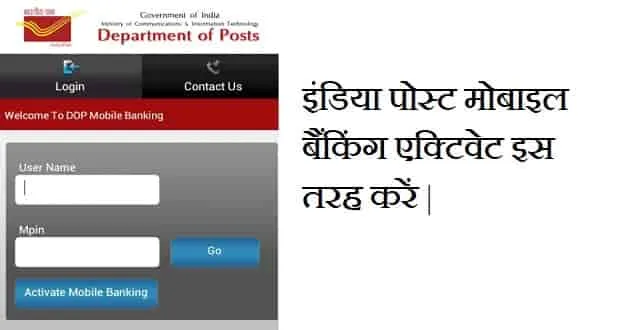india post mobile banking.jpg