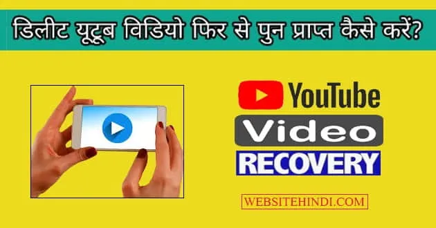 Recover Deleted Youtube Video