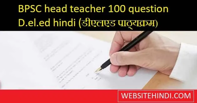 BPSC head teacher 100 question answer