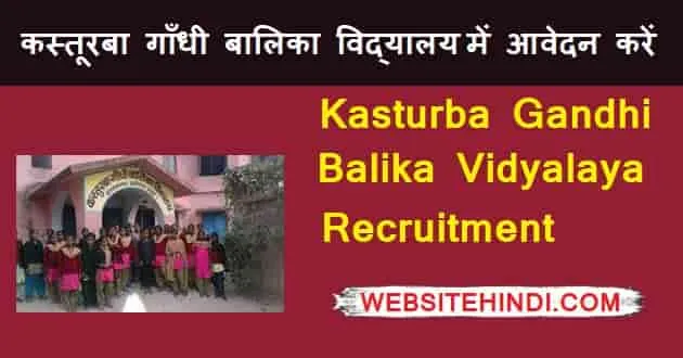Kasturba Gandhi Balika Vidyalaya VACANCY