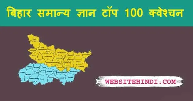 bihar general knowledge pdf