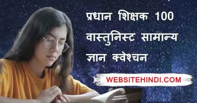 bpsc-headmaster-question-paper-set-hindi