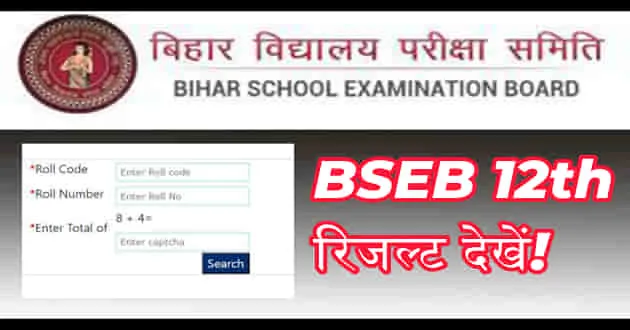 12th Bseb Results